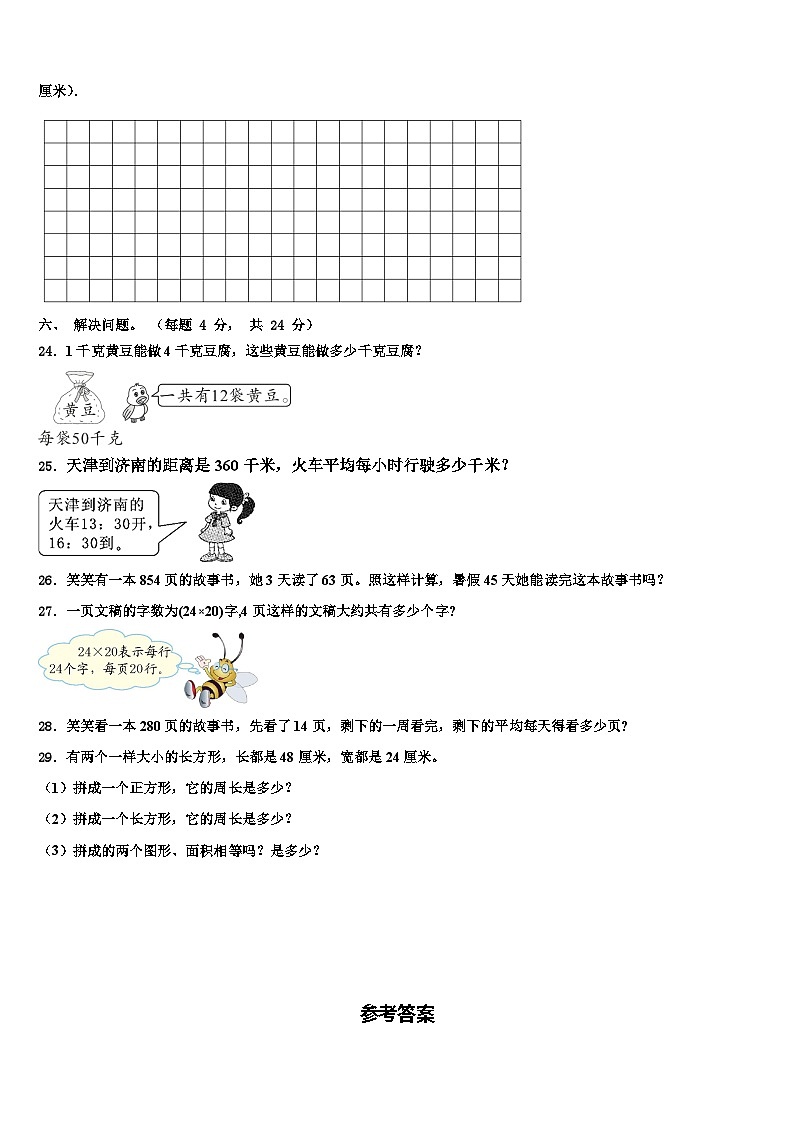 密山市2023年数学三下期末复习检测试题含解析第3页
