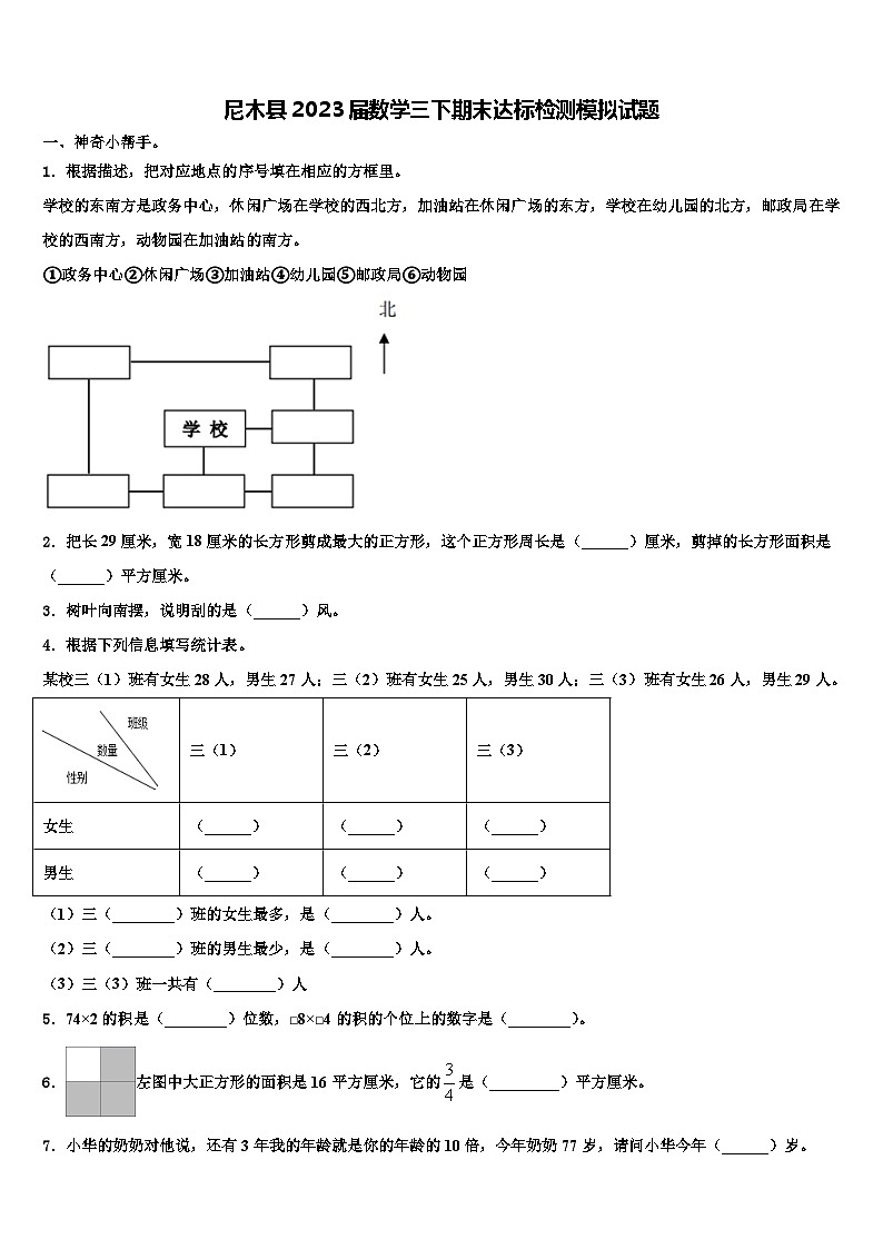 尼木县2023届数学三下期末达标检测模拟试题含解析01