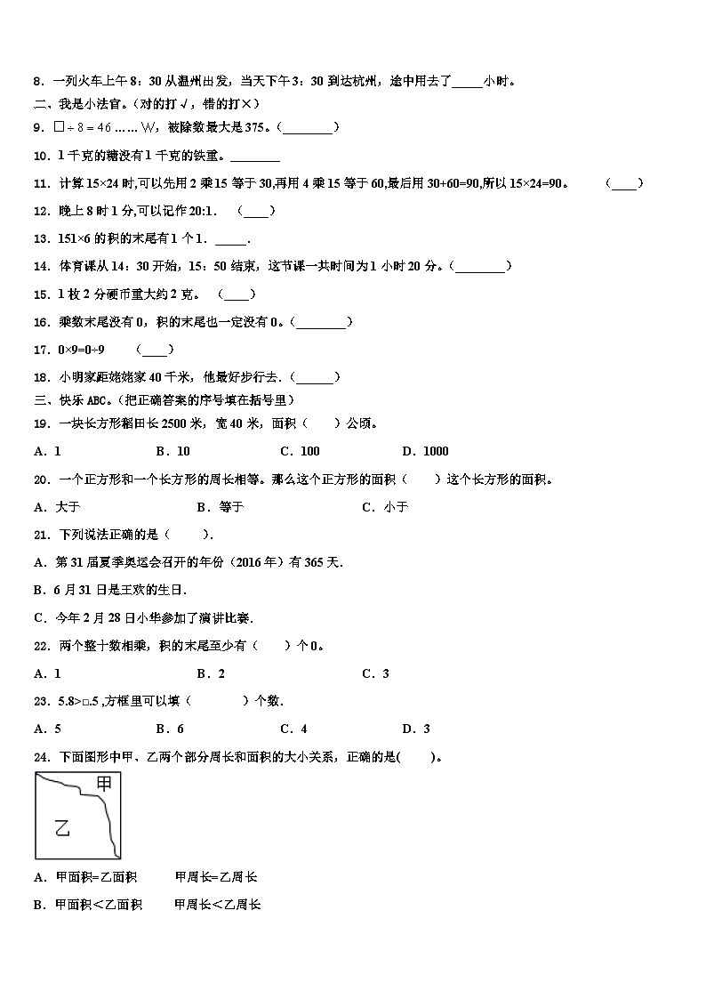 尼木县2023届数学三下期末达标检测模拟试题含解析02