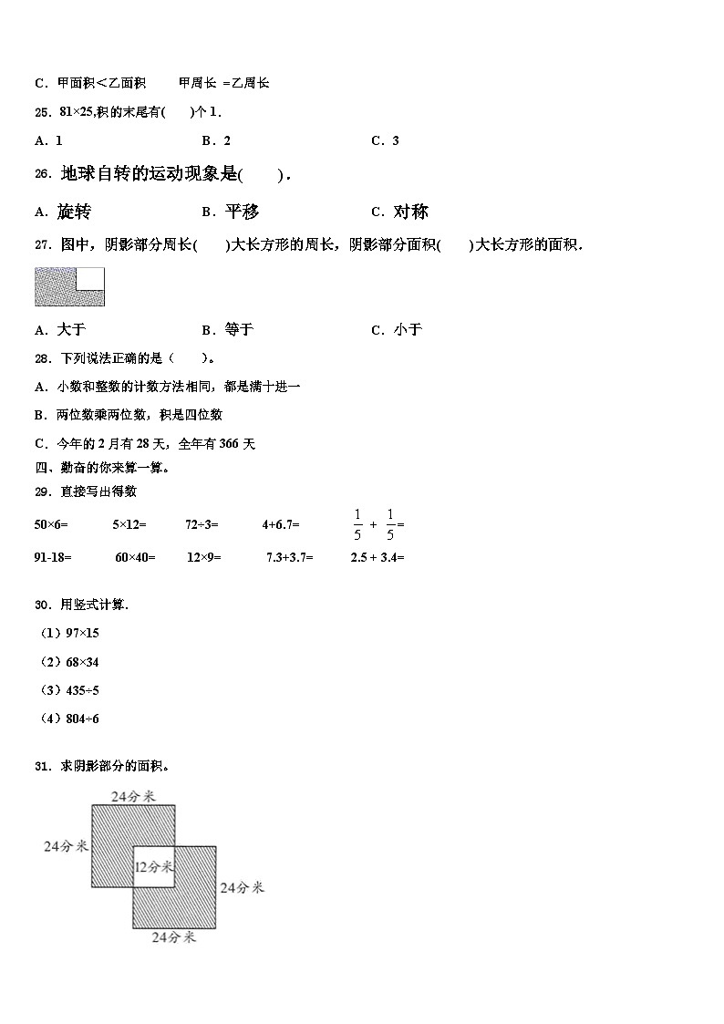 尼木县2023届数学三下期末达标检测模拟试题含解析03