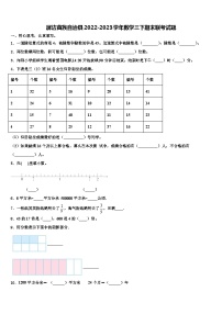 屏边苗族自治县2022-2023学年数学三下期末联考试题含解析