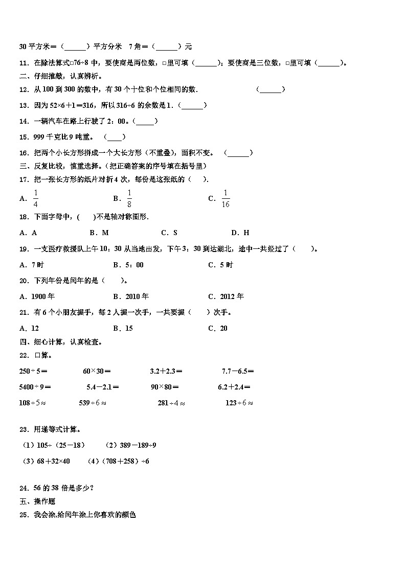 屏边苗族自治县2022-2023学年数学三下期末联考试题含解析第2页