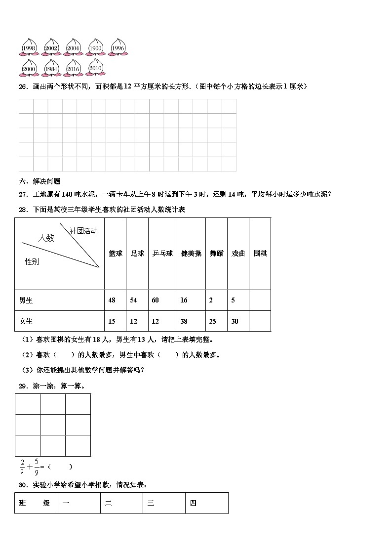 屏边苗族自治县2022-2023学年数学三下期末联考试题含解析第3页