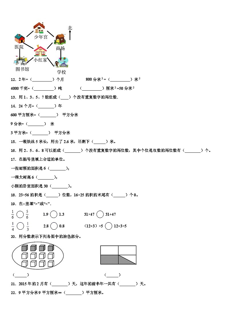 山东省滨州市滨城区北城英才学校等五校2023年三年级数学第二学期期末质量检测模拟试题含解析第2页