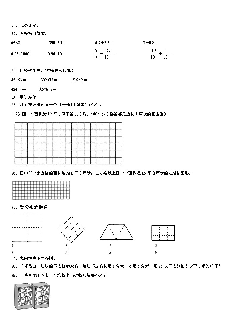 山东省滨州市滨城区北城英才学校等五校2023年三年级数学第二学期期末质量检测模拟试题含解析第3页