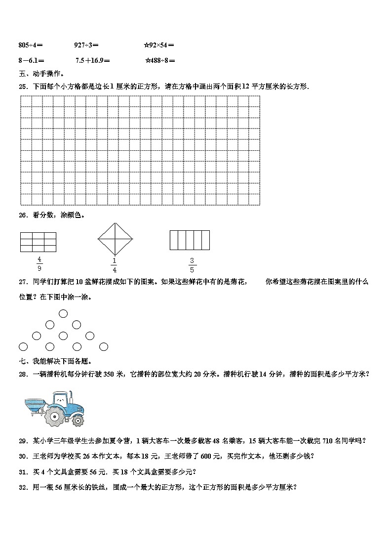 山东省滨州市滨城区三河湖镇第四小学2023年三下数学期末复习检测试题含解析03