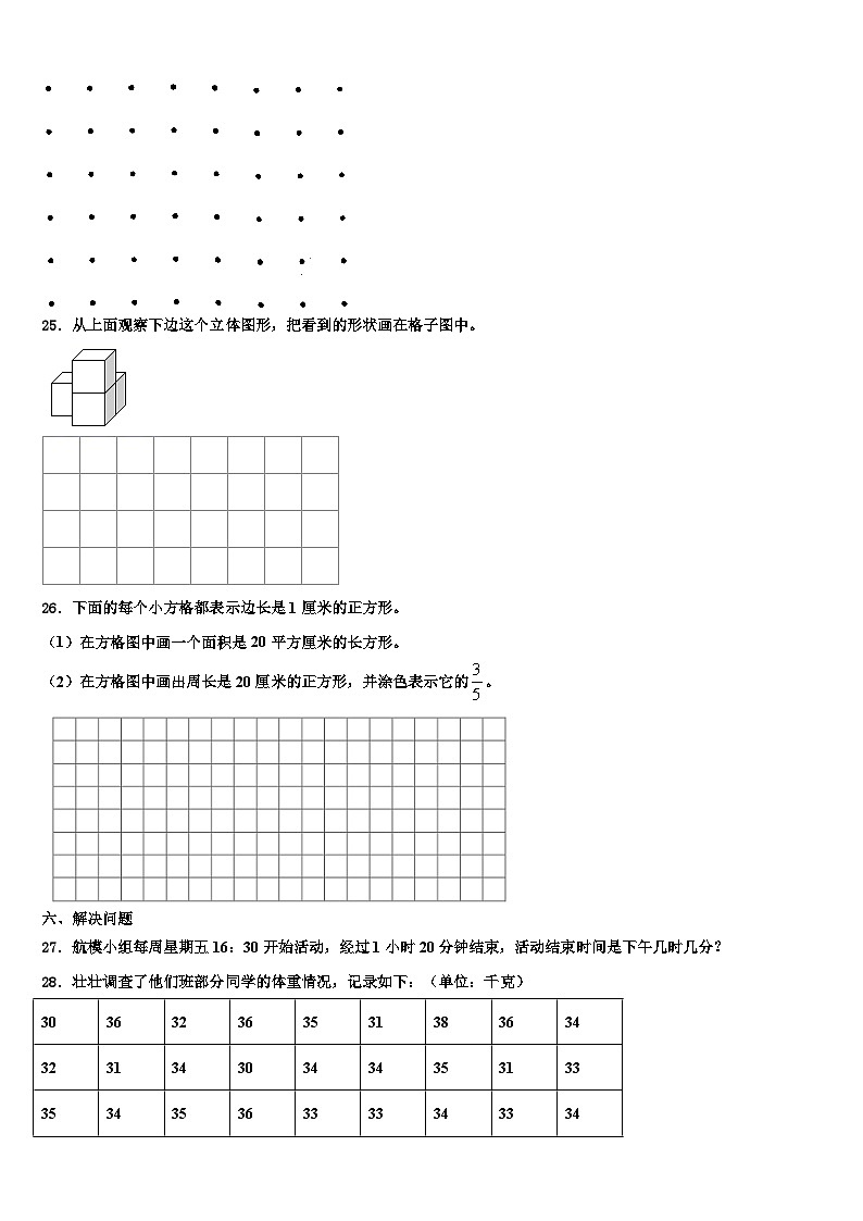 山东省滨州市滨城区2023年数学三下期末教学质量检测模拟试题含解析03