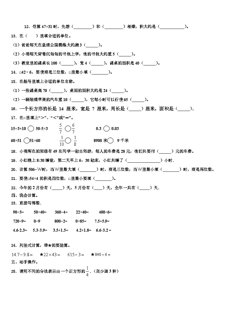 山东省滨州市阳信县2022-2023学年三下数学期末统考试题含解析第2页
