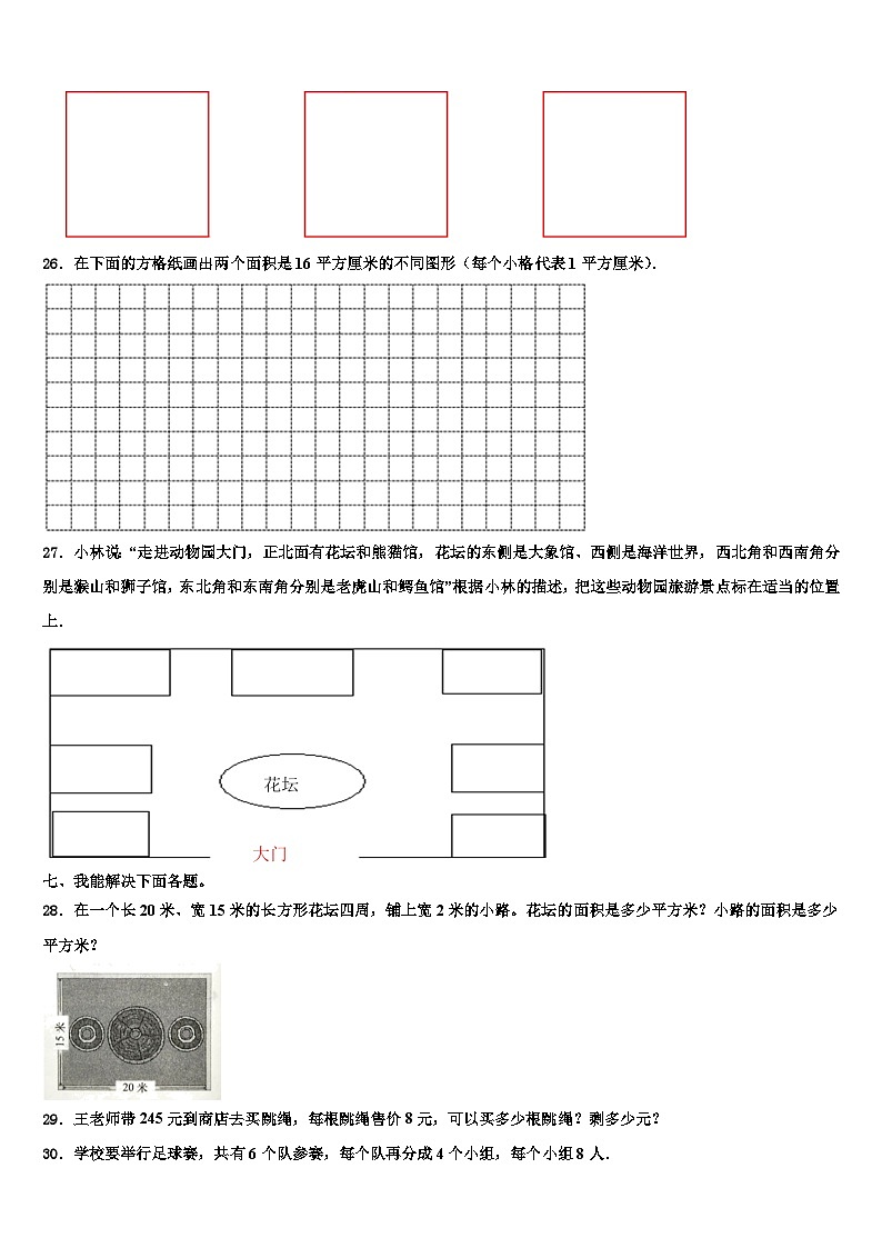 山东省滨州市阳信县2022-2023学年三下数学期末统考试题含解析第3页