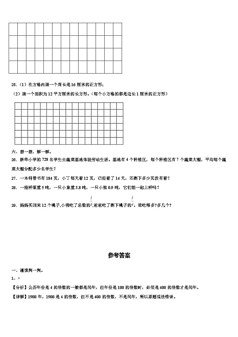 山东省滨州市邹平市2022-2023学年三下数学期末综合测试模拟试题含解析03