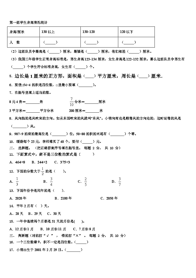 山东省滨州邹平市2023届三下数学期末考试试题含解析第2页