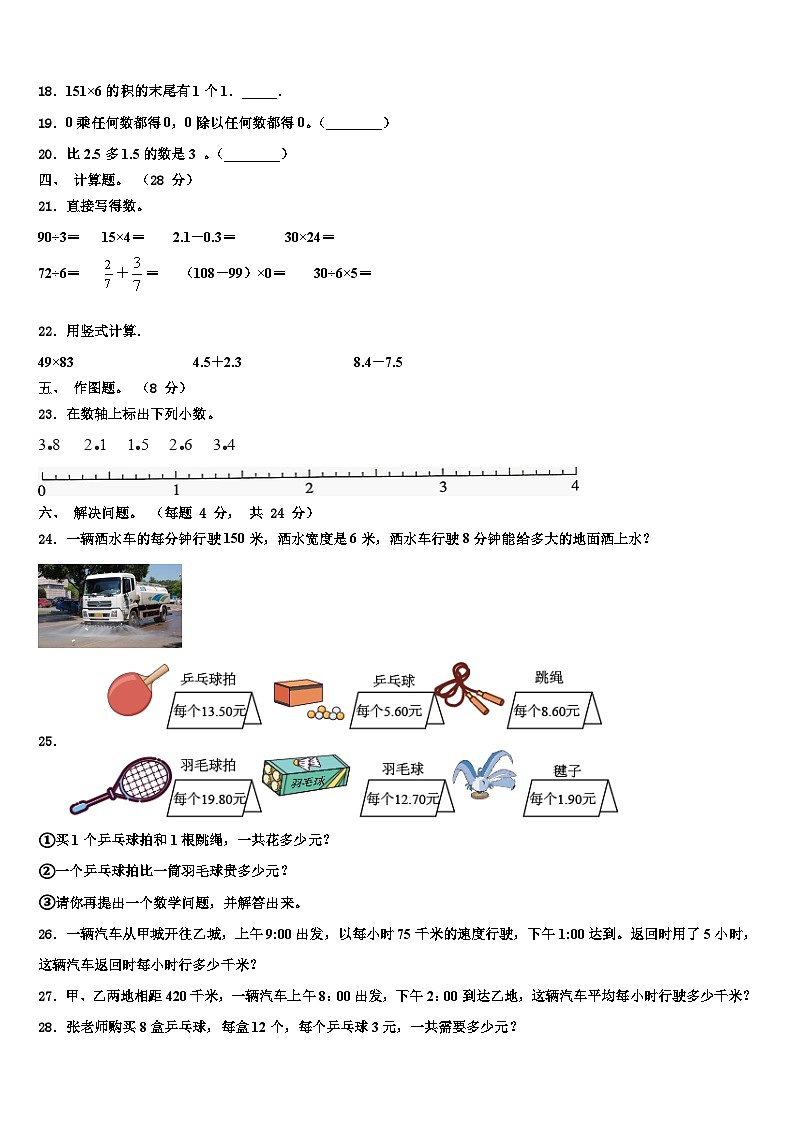 山东省滨州邹平市2023届三下数学期末考试试题含解析第3页