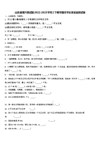 山东省博兴县试题2022-2023学年三下数学期末学业质量监测试题含解析