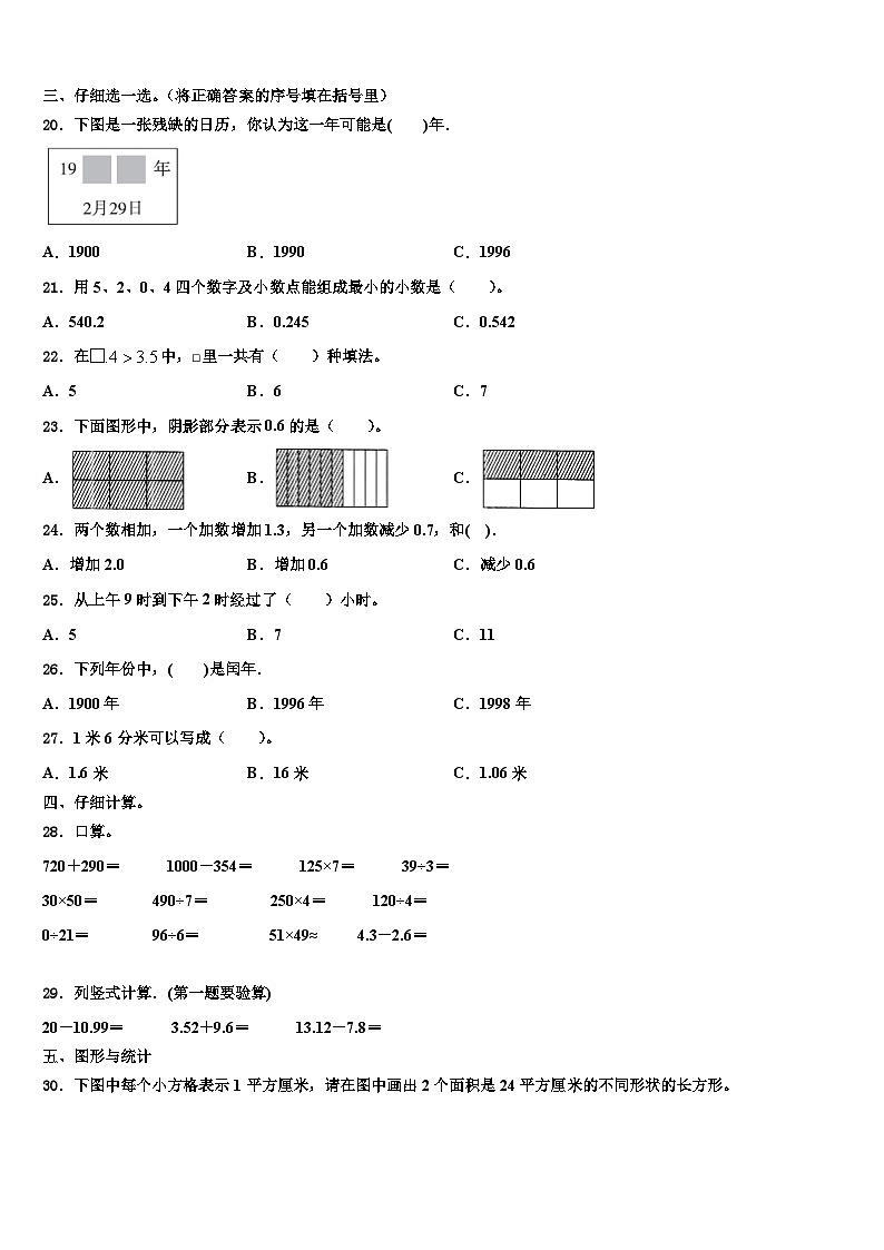 山东省博兴县试题2022-2023学年三下数学期末学业质量监测试题含解析02
