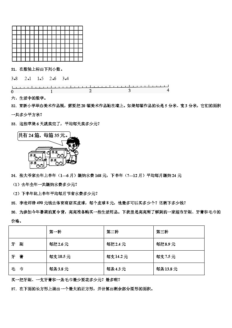 山东省博兴县试题2022-2023学年三下数学期末学业质量监测试题含解析03