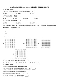 山东省单县启智学校2023年三年级数学第二学期期末调研试题含解析