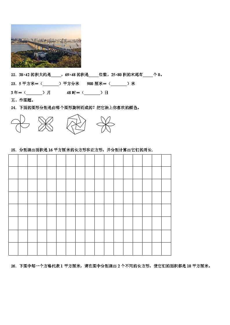 山东省德州市开发区2022-2023学年三年级数学第二学期期末复习检测模拟试题含解析03