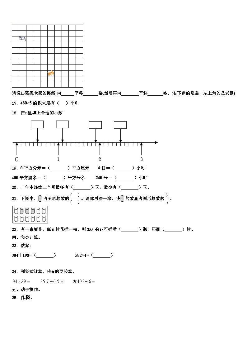 山东省德州市陵城区2022-2023学年三年级数学第二学期期末检测模拟试题含解析第2页