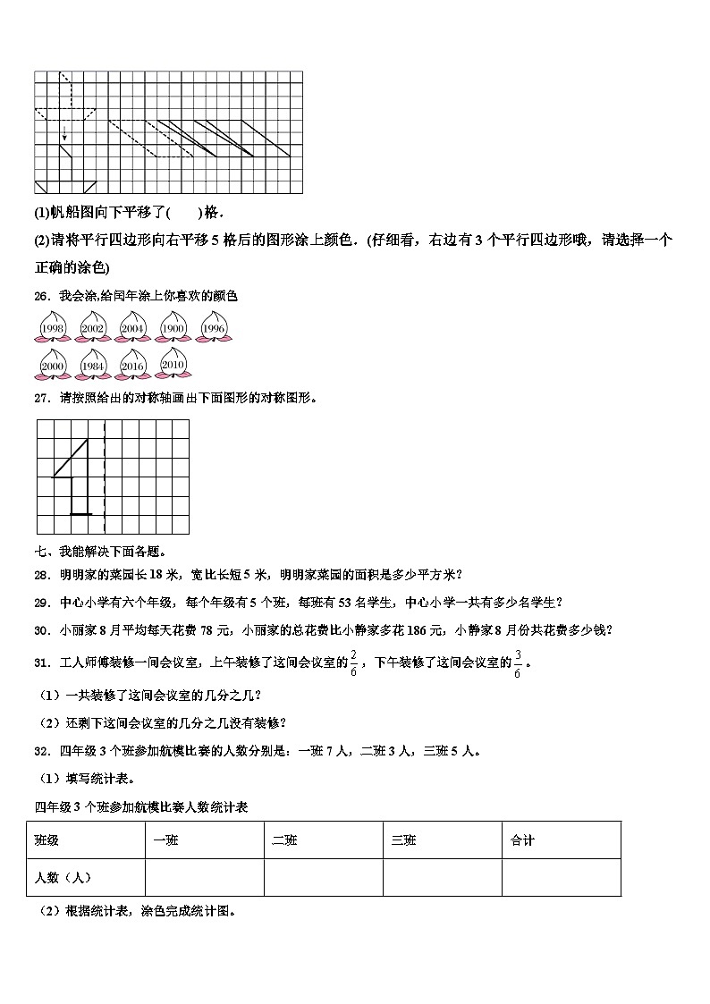 山东省德州市陵城区2022-2023学年三年级数学第二学期期末检测模拟试题含解析第3页