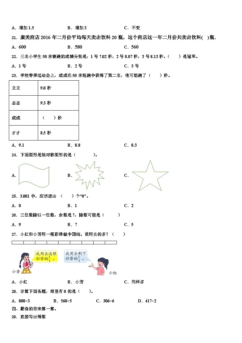 山东省德州市陵县2023年数学三下期末质量检测试题含解析02