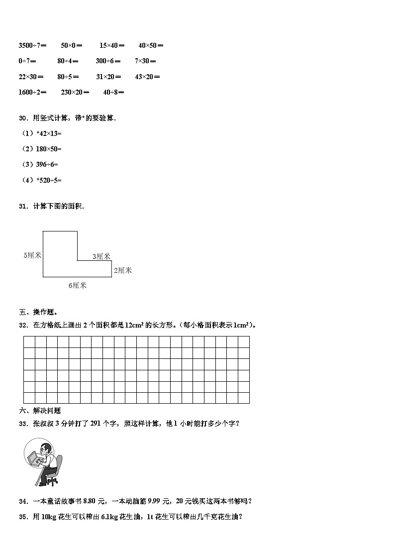 山东省德州市陵县2023年数学三下期末质量检测试题含解析03
