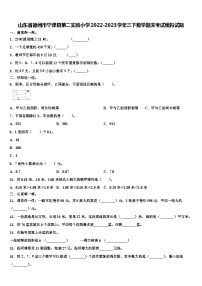 山东省德州市宁津县第二实验小学2022-2023学年三下数学期末考试模拟试题含解析