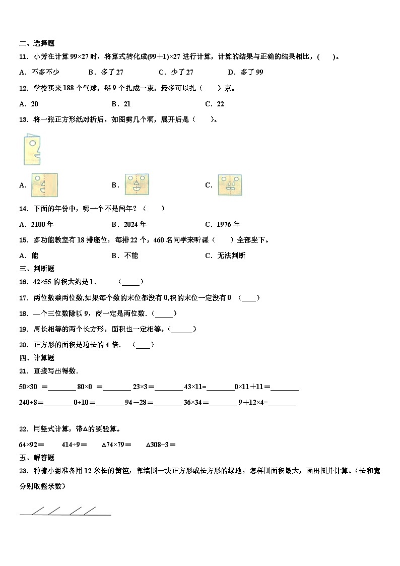 山东省德州市宁津县南环小学2023年数学三下期末达标检测模拟试题含解析第2页