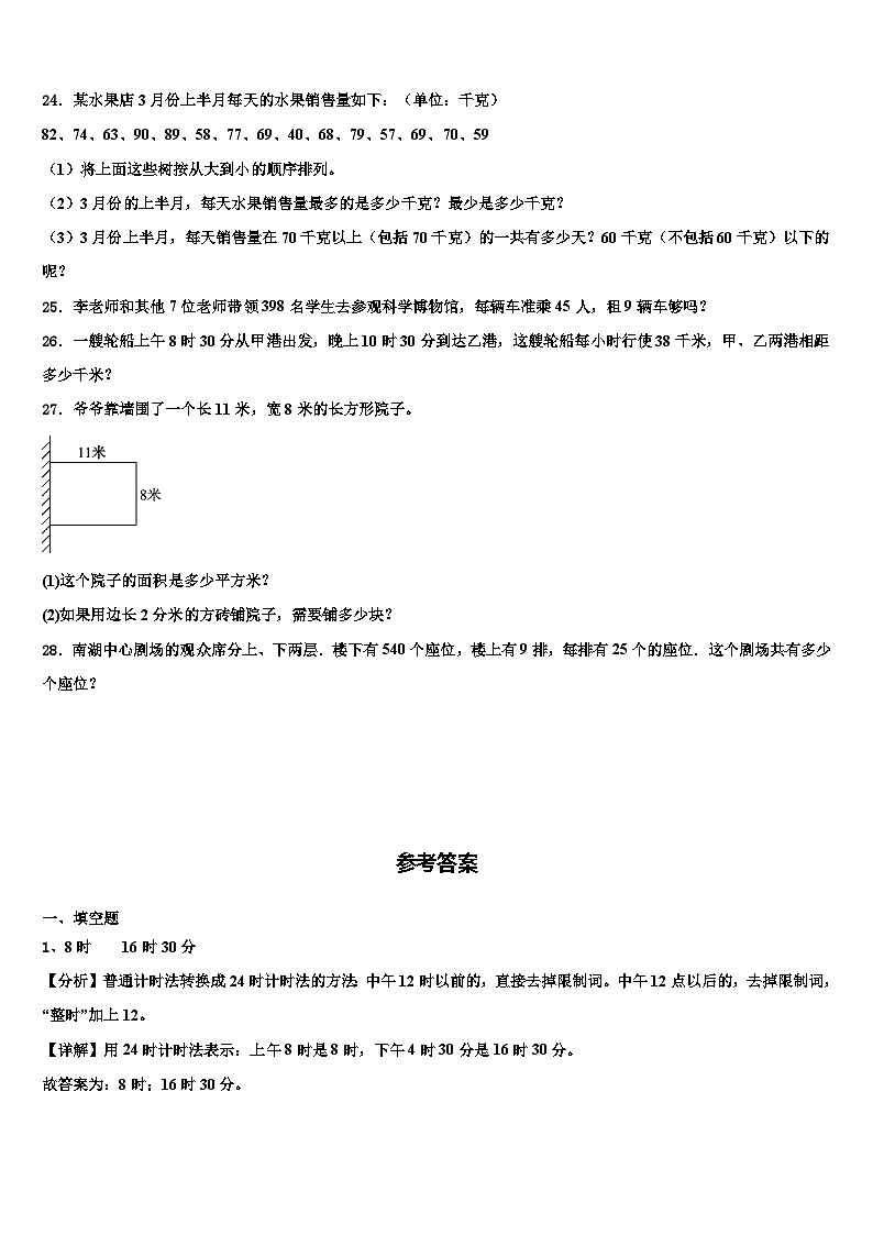 山东省德州市宁津县南环小学2023年数学三下期末达标检测模拟试题含解析第3页