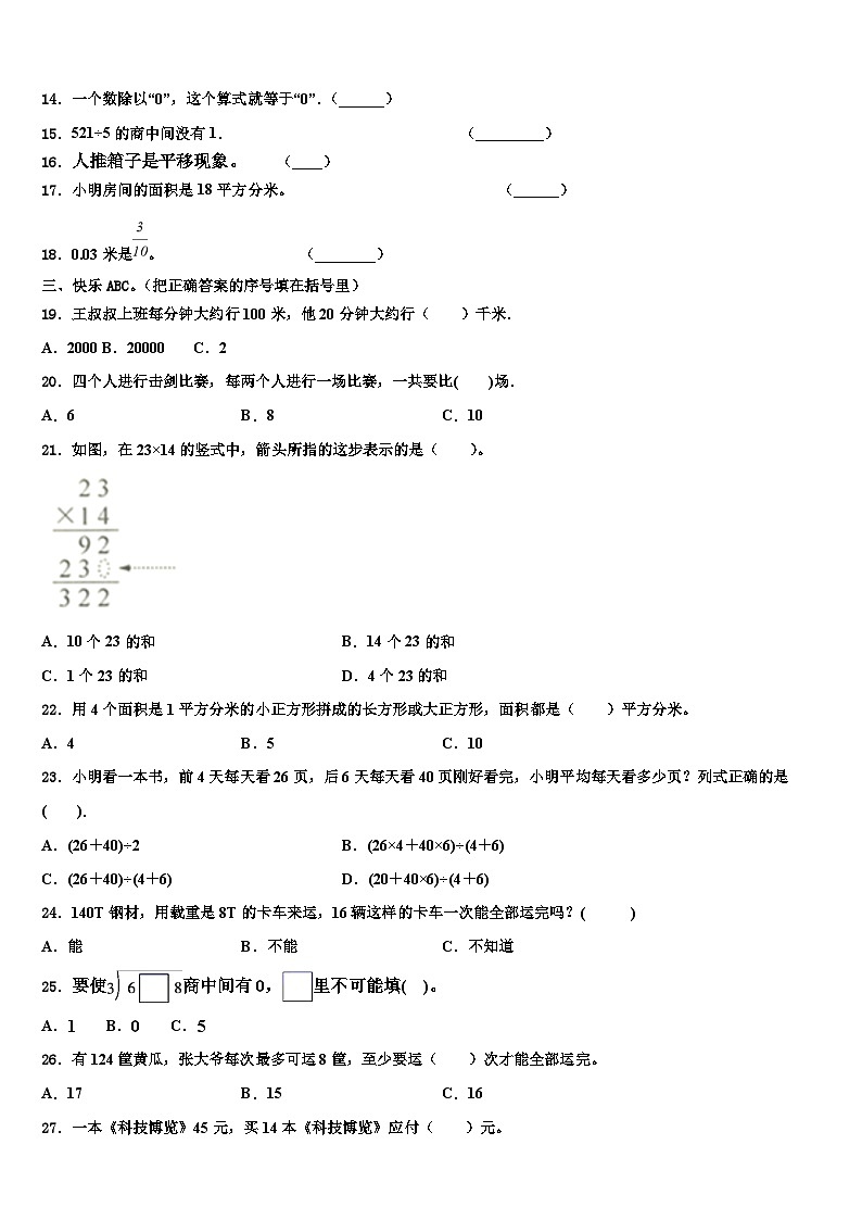 山东省德州市宁津县育新中学2023年三下数学期末考试模拟试题含解析02