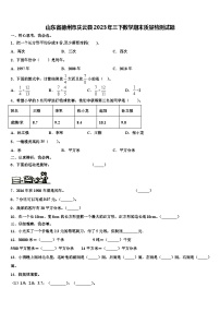 山东省德州市庆云县2023年三下数学期末质量检测试题含解析