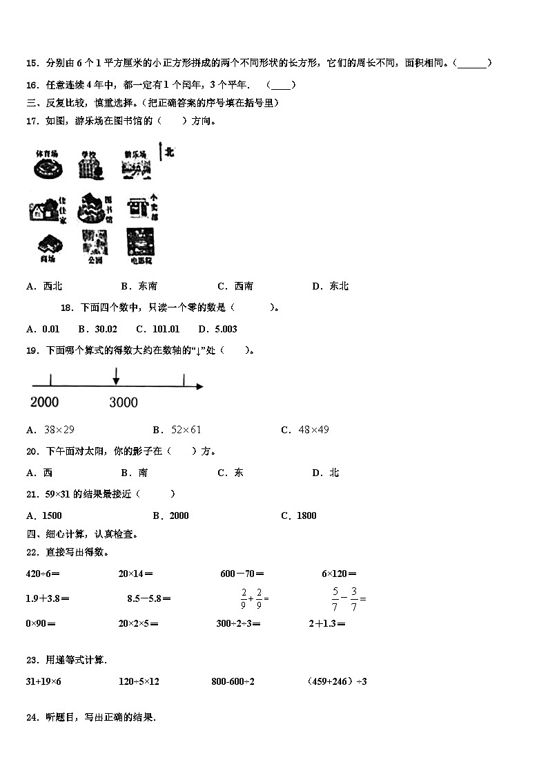 山东省德州市禹城区2023届三下数学期末统考模拟试题含解析第2页
