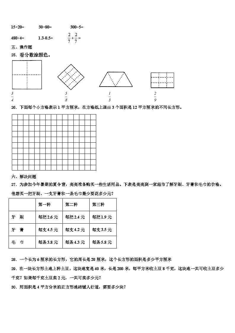 山东省德州市禹城区2023届三下数学期末统考模拟试题含解析第3页