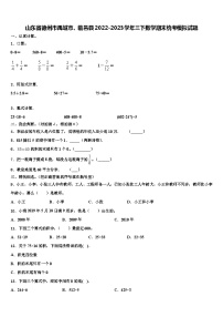 山东省德州市禹城市、临邑县2022-2023学年三下数学期末统考模拟试题含解析