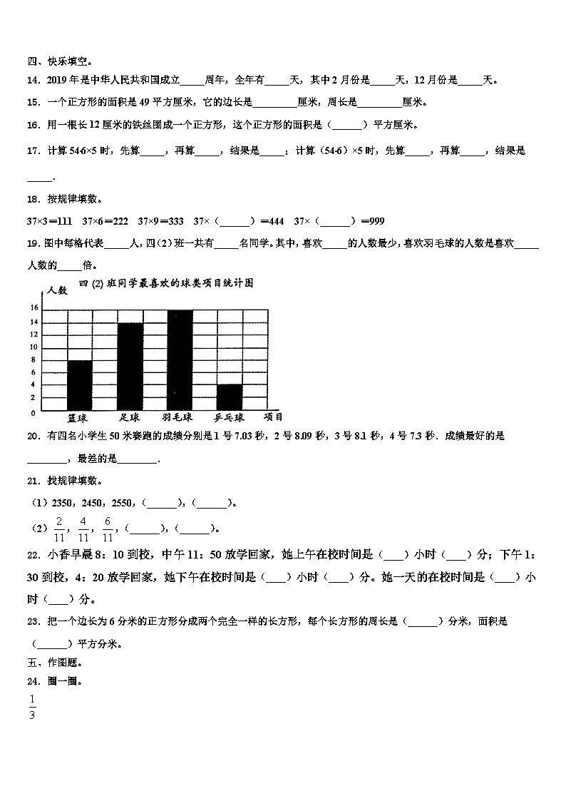 山东省德州市禹城市、临邑县2022-2023学年三下数学期末统考模拟试题含解析02
