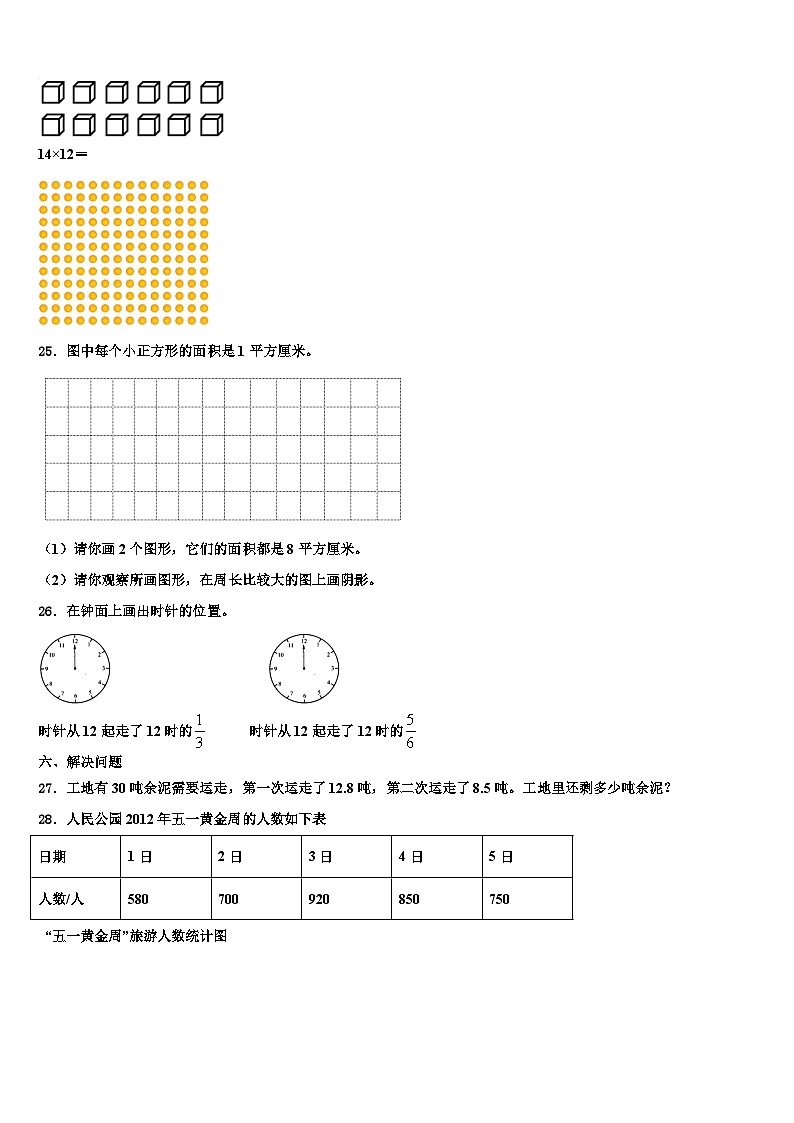 山东省德州市禹城市、临邑县2022-2023学年三下数学期末统考模拟试题含解析03