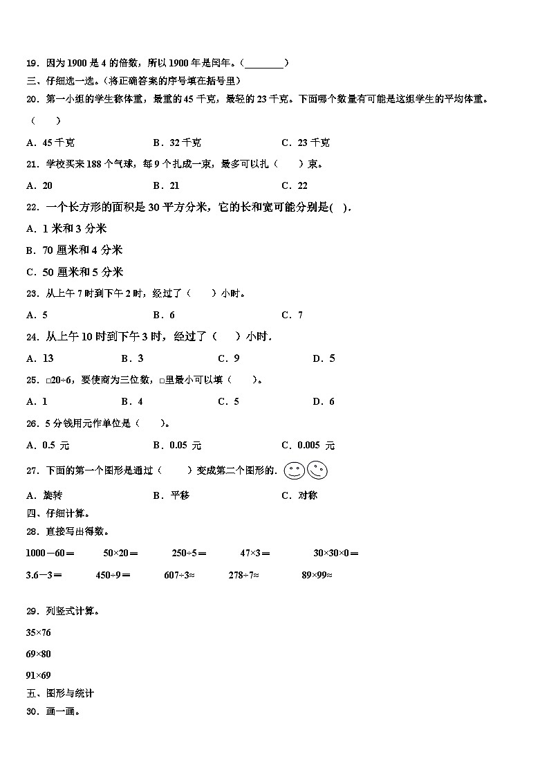 山东省德州市禹城市2023届三下数学期末学业质量监测模拟试题含解析02
