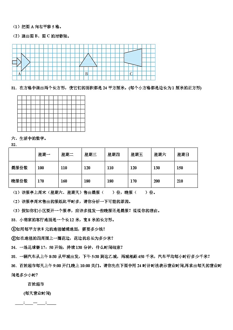 山东省德州市禹城市2023届三下数学期末学业质量监测模拟试题含解析03