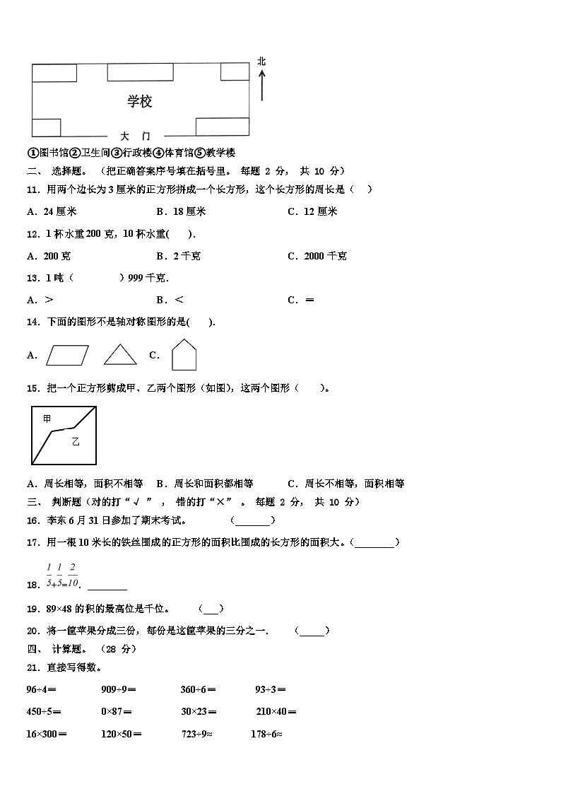 山东省东营市广饶县2023届三年级数学第二学期期末调研试题含解析第2页