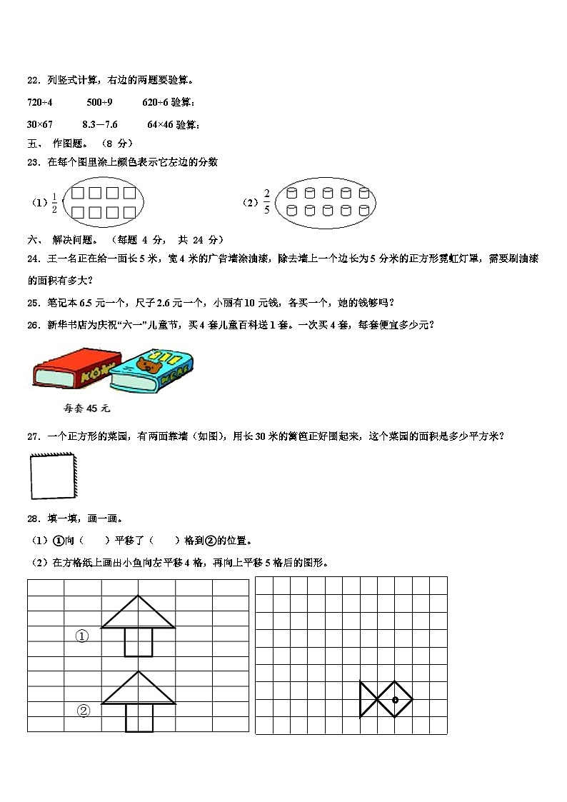 山东省东营市广饶县2023届三年级数学第二学期期末调研试题含解析第3页