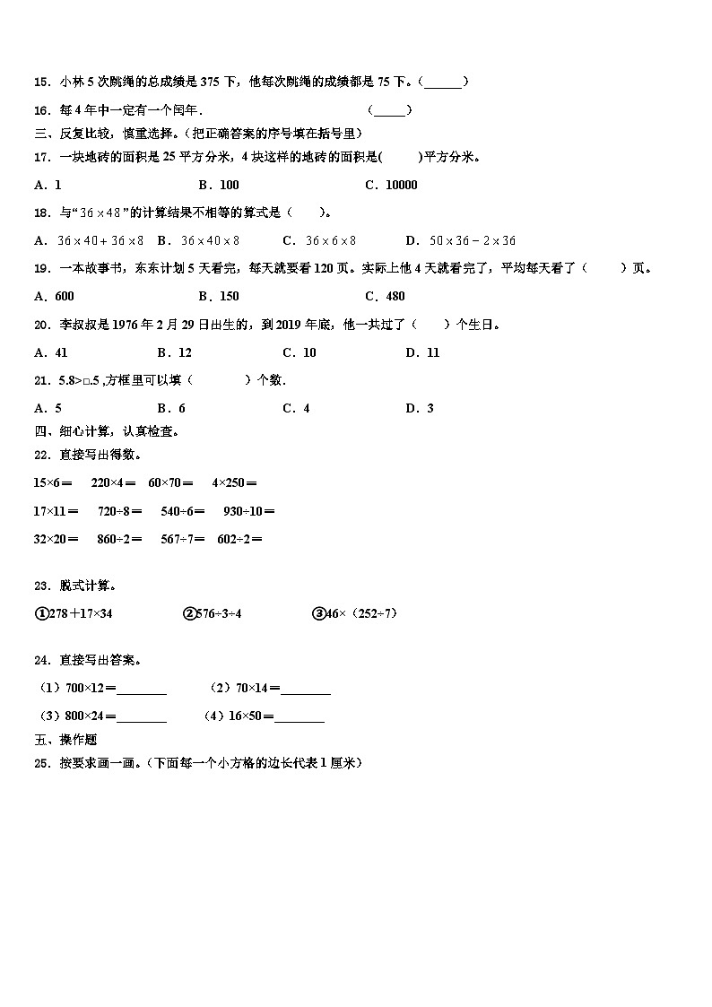 山东省东营市河口区2023届三下数学期末综合测试试题含解析第2页