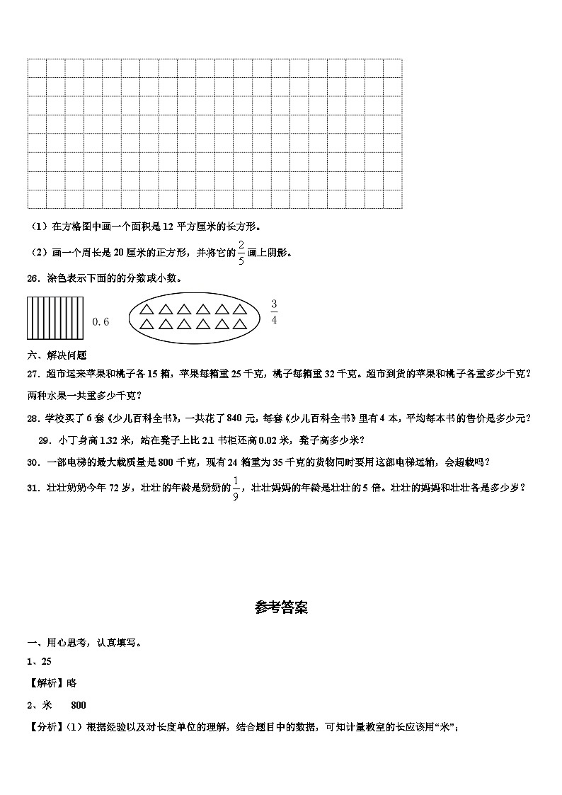 山东省东营市河口区2023届三下数学期末综合测试试题含解析第3页