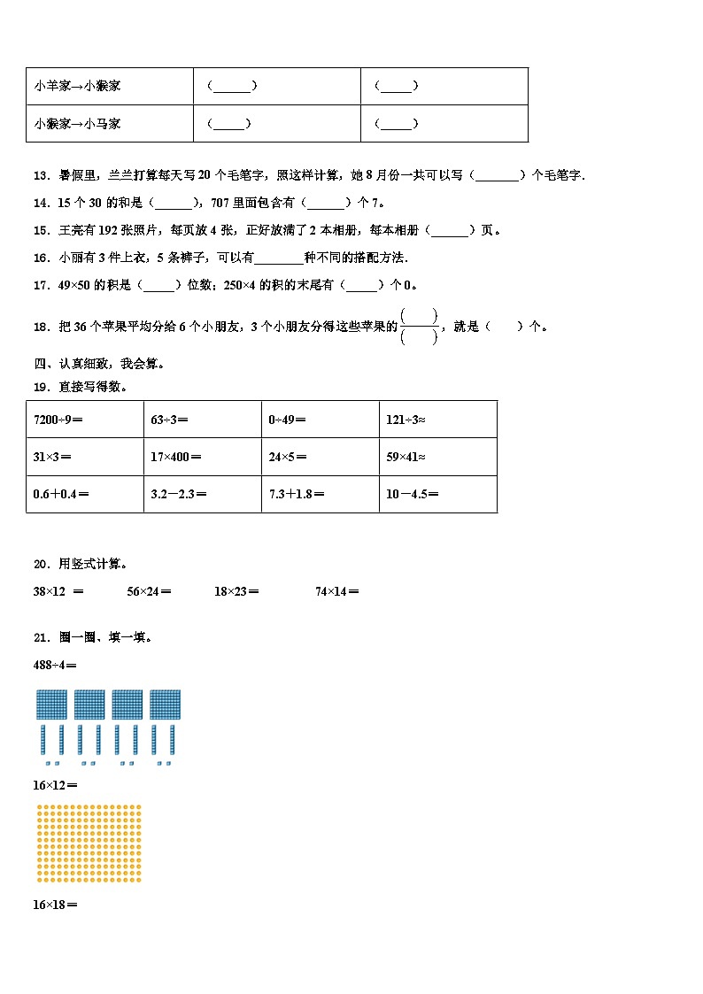 山东省东营市垦利县2023届三下数学期末检测试题含解析第2页