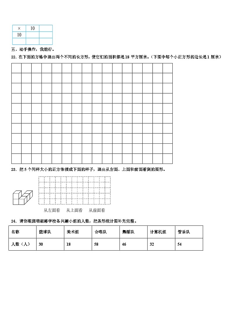 山东省东营市垦利县2023届三下数学期末检测试题含解析第3页