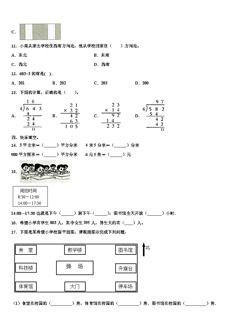 山东省菏泽市2023年数学三下期末统考试题含解析第2页