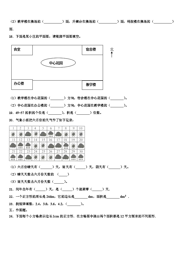 山东省菏泽市2023年数学三下期末统考试题含解析第3页