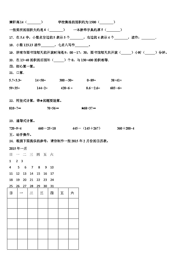 山东省菏泽市单县2023届三下数学期末统考试题含解析02