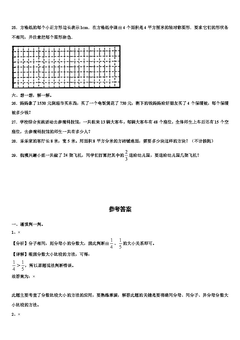 山东省菏泽市单县2023届三下数学期末统考试题含解析03