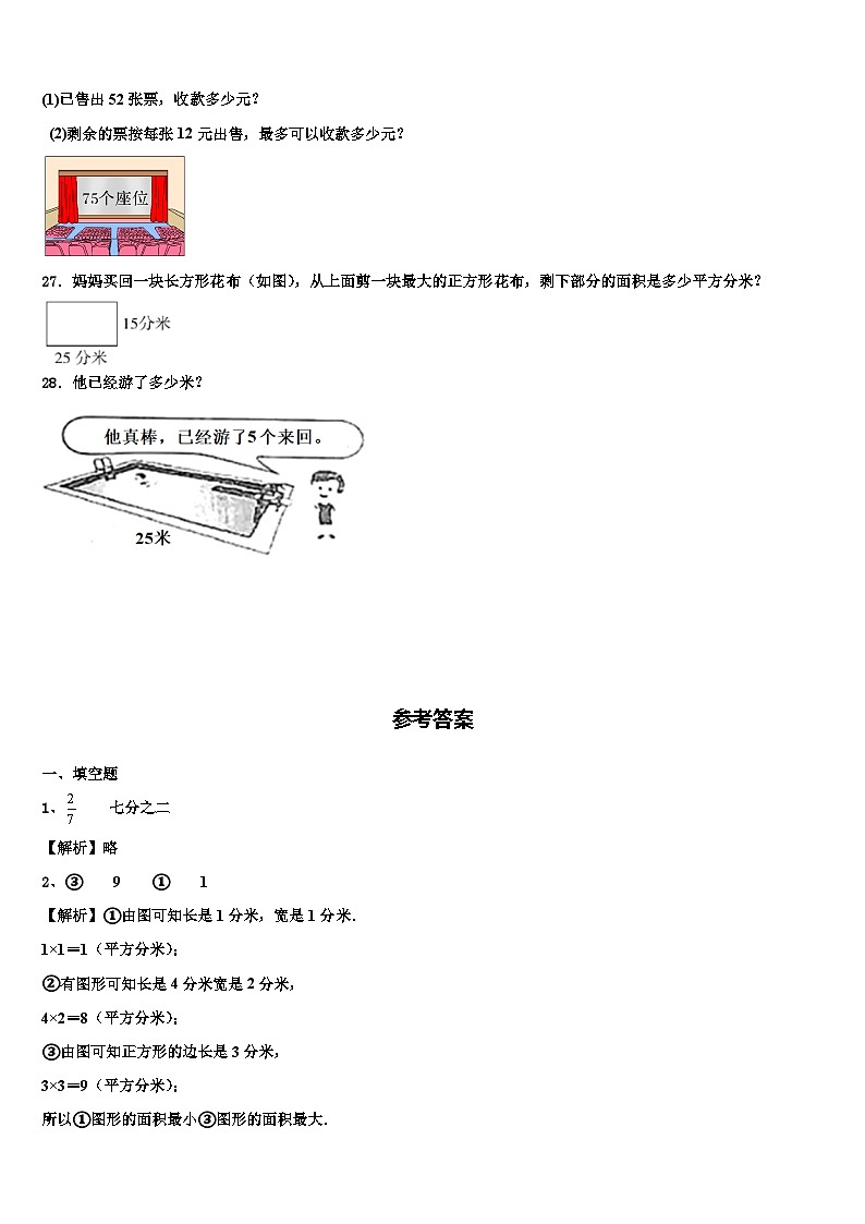 山东省菏泽市经济开发区2023届三年级数学第二学期期末经典模拟试题含解析第3页