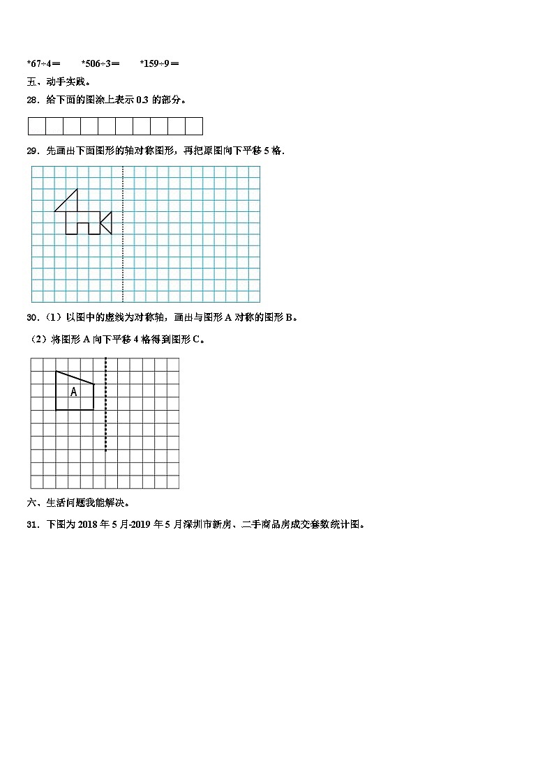 山东省菏泽市东明县2022-2023学年三下数学期末监测模拟试题含解析第3页