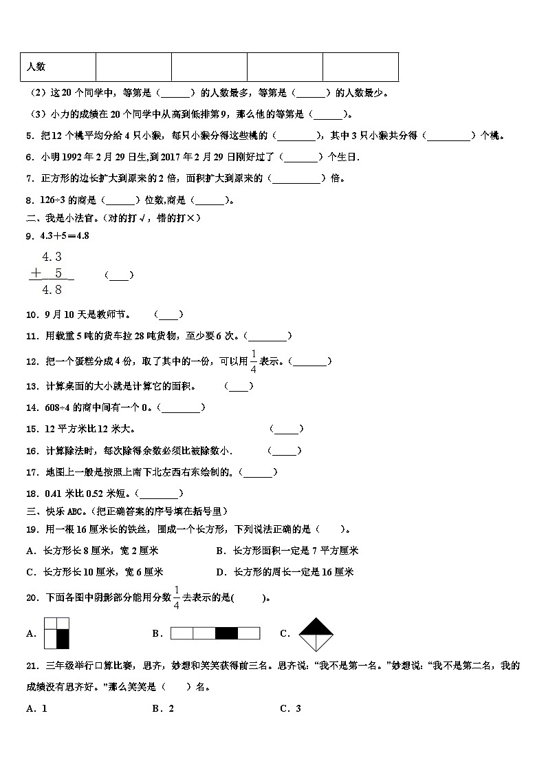 山东省菏泽市郓城县2023届三年级数学第二学期期末调研试题含解析第2页